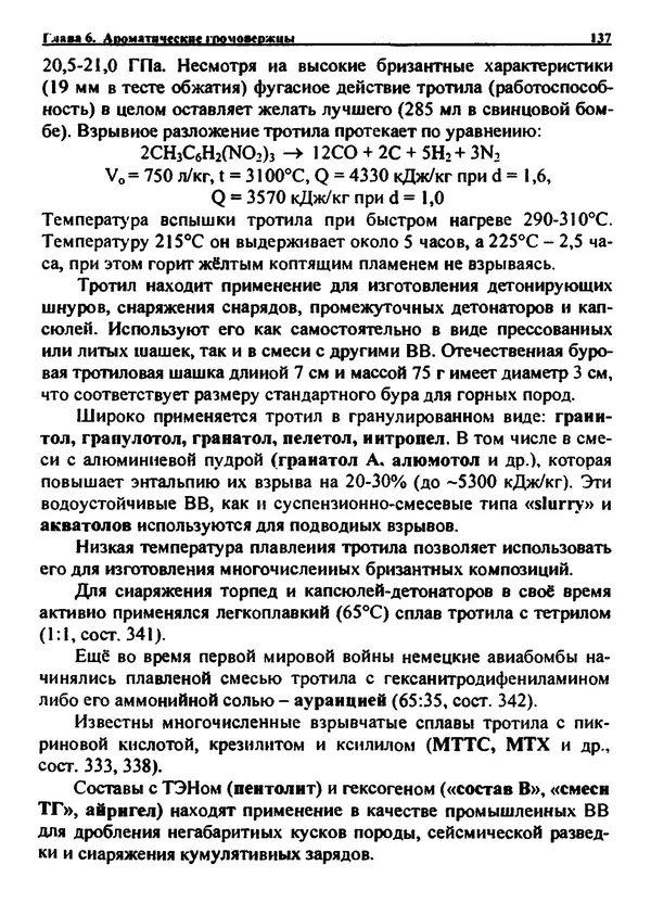 Александр Чувурин - Занимательная пиротехника : Опасное знакомство  - Страница № 138