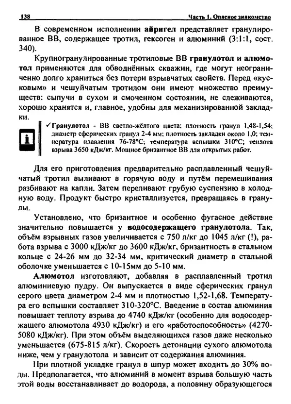 Александр Чувурин - Занимательная пиротехника : Опасное знакомство  - Страница № 139