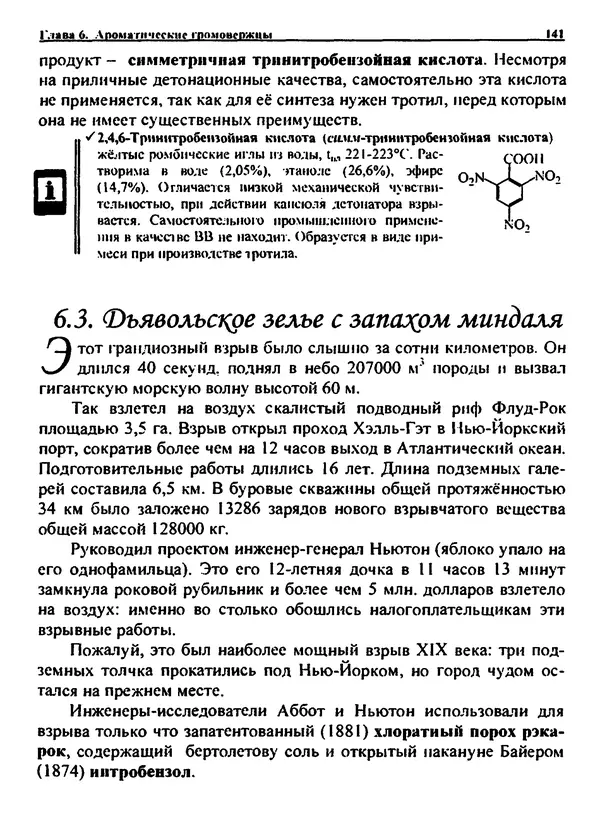 Александр Чувурин - Занимательная пиротехника : Опасное знакомство  - Страница № 142