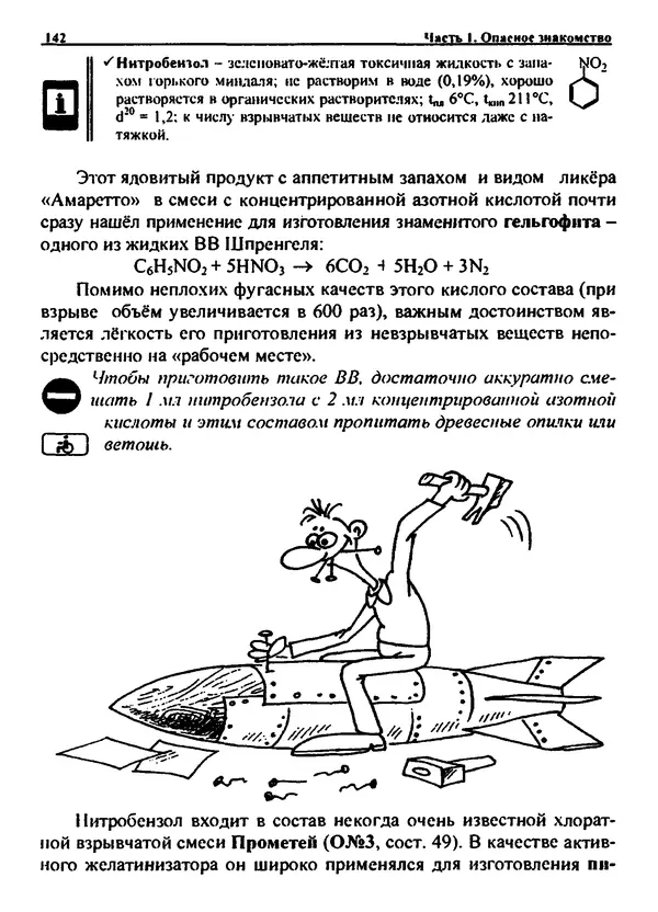 Александр Чувурин - Занимательная пиротехника : Опасное знакомство  - Страница № 143