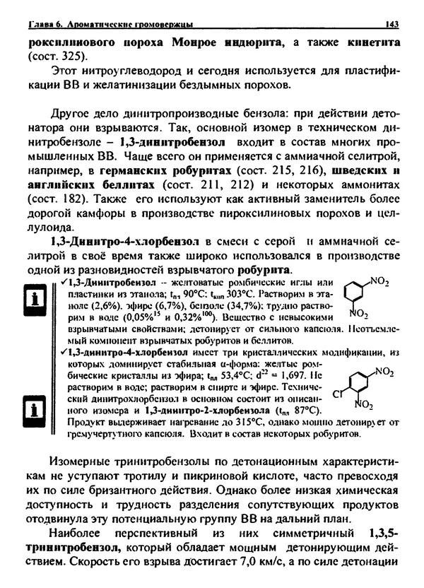 Александр Чувурин - Занимательная пиротехника : Опасное знакомство  - Страница № 144