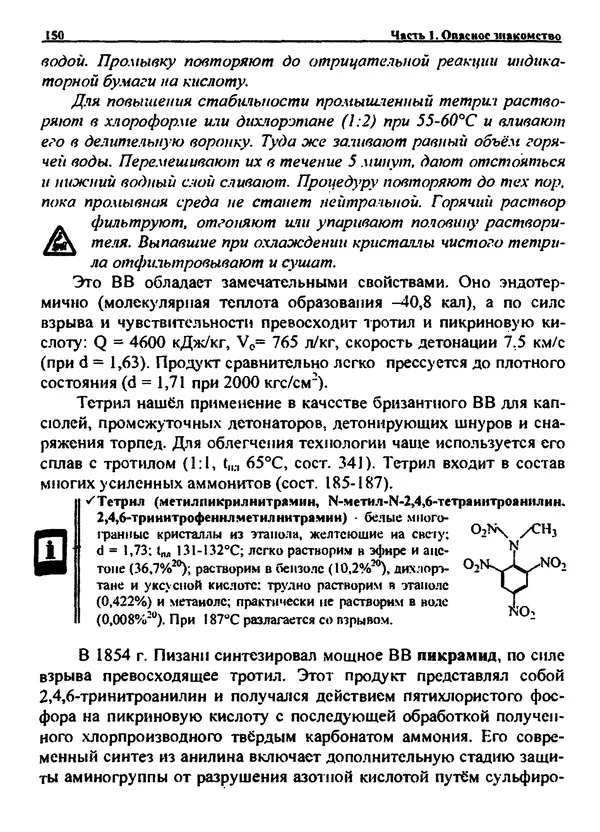 Александр Чувурин - Занимательная пиротехника : Опасное знакомство  - Страница № 151