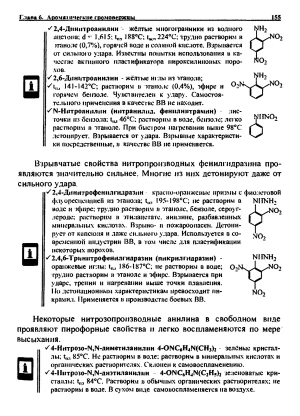Александр Чувурин - Занимательная пиротехника : Опасное знакомство  - Страница № 156