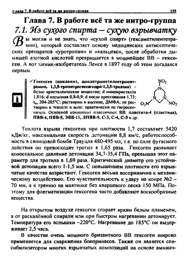 Александр Чувурин - Занимательная пиротехника : Опасное знакомство  - Страница № 160