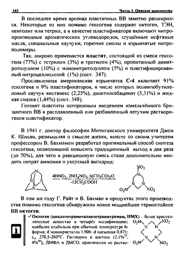Александр Чувурин - Занимательная пиротехника : Опасное знакомство  - Страница № 163