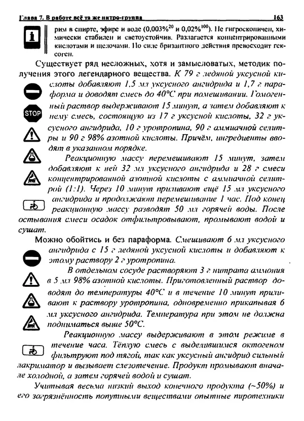 Александр Чувурин - Занимательная пиротехника : Опасное знакомство  - Страница № 164