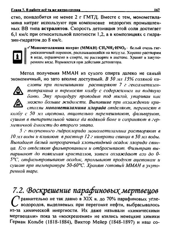 Александр Чувурин - Занимательная пиротехника : Опасное знакомство  - Страница № 168
