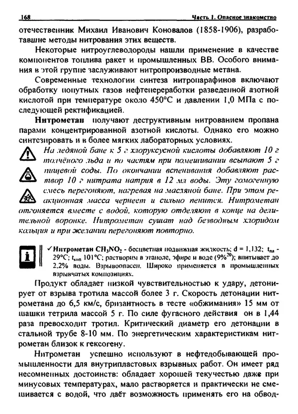 Александр Чувурин - Занимательная пиротехника : Опасное знакомство  - Страница № 169