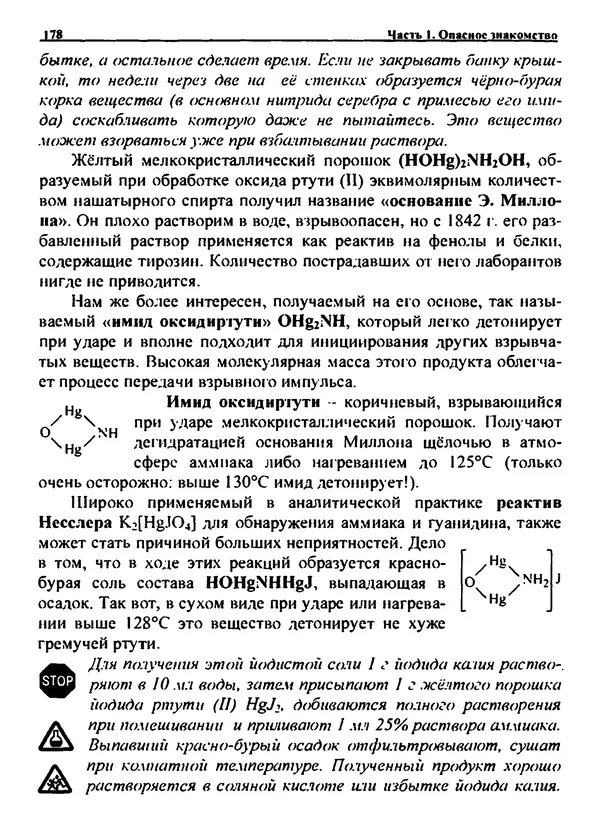 Александр Чувурин - Занимательная пиротехника : Опасное знакомство  - Страница № 179