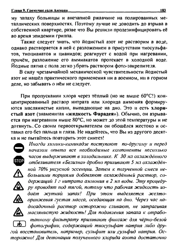 Александр Чувурин - Занимательная пиротехника : Опасное знакомство  - Страница № 184