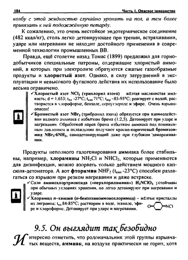 Александр Чувурин - Занимательная пиротехника : Опасное знакомство  - Страница № 185