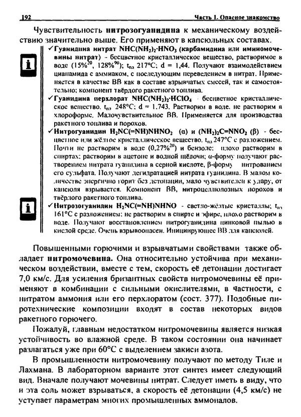 Александр Чувурин - Занимательная пиротехника : Опасное знакомство  - Страница № 193