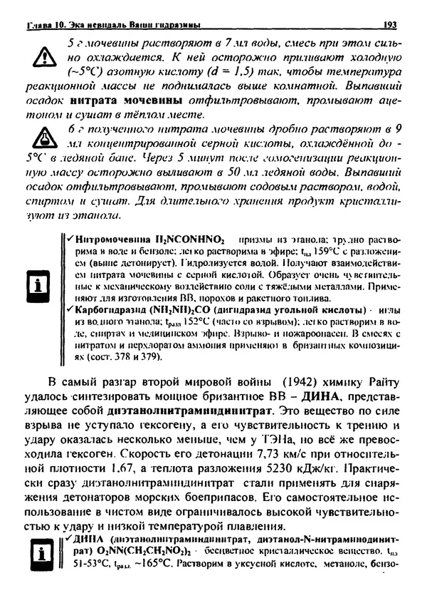 Александр Чувурин - Занимательная пиротехника : Опасное знакомство  - Страница № 194