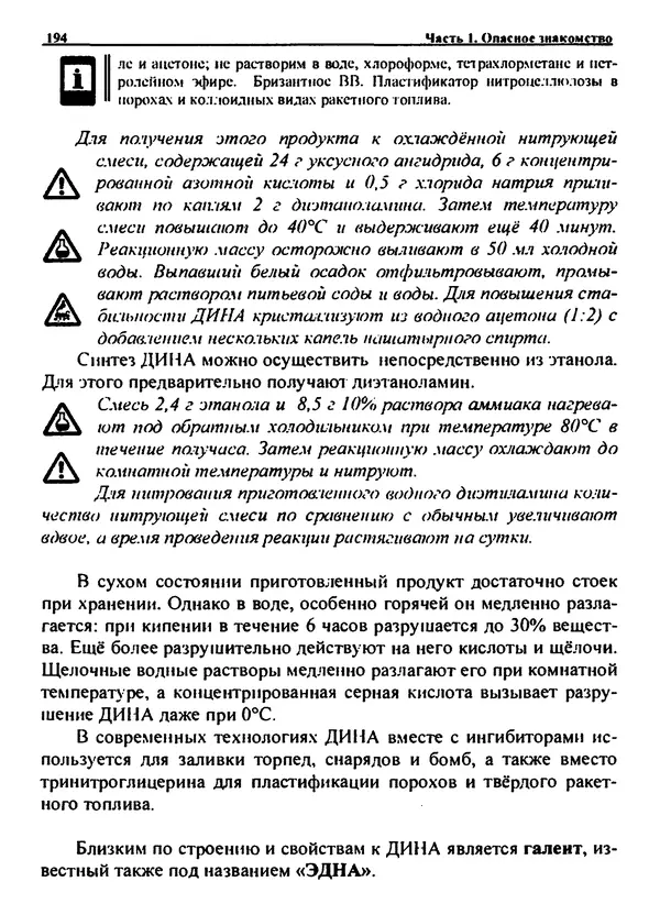 Александр Чувурин - Занимательная пиротехника : Опасное знакомство  - Страница № 195