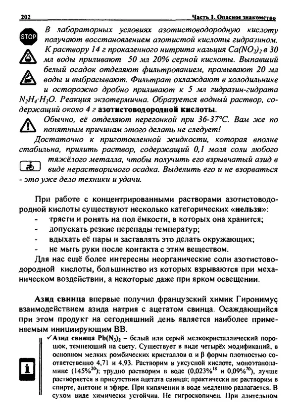 Александр Чувурин - Занимательная пиротехника : Опасное знакомство  - Страница № 203