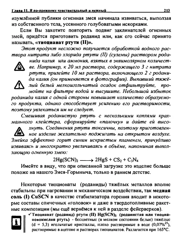 Александр Чувурин - Занимательная пиротехника : Опасное знакомство  - Страница № 214