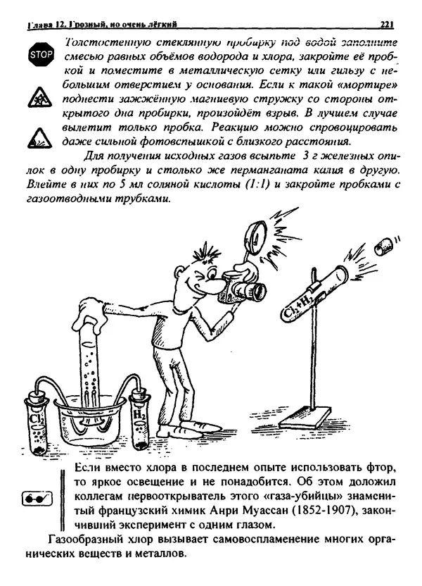 Александр Чувурин - Занимательная пиротехника : Опасное знакомство  - Страница № 222