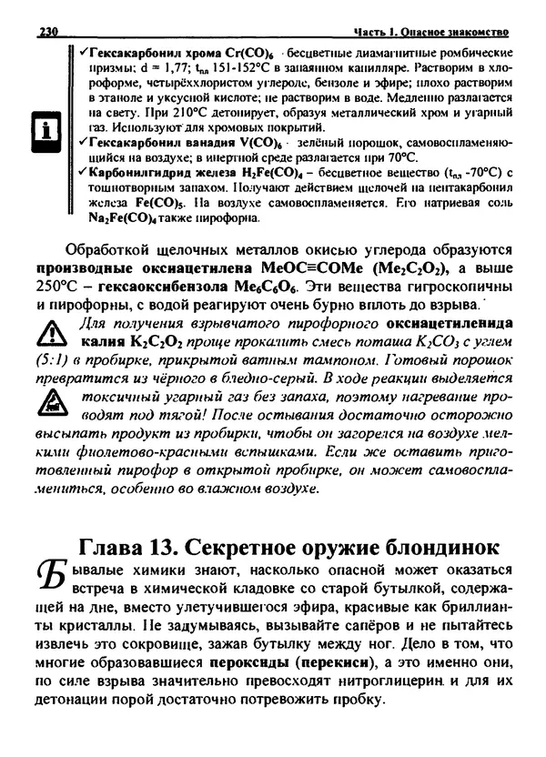 Александр Чувурин - Занимательная пиротехника : Опасное знакомство  - Страница № 231