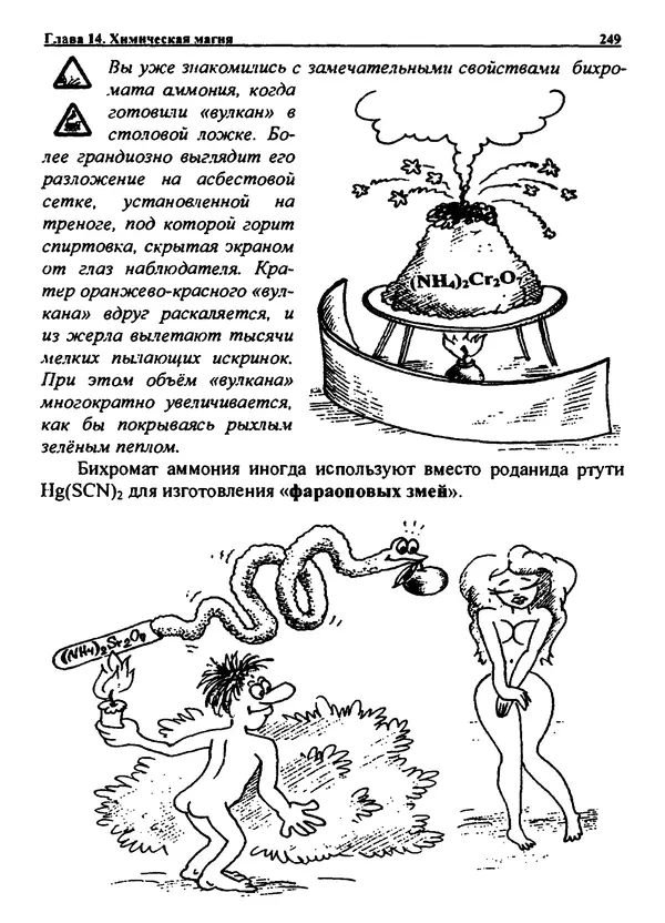 Александр Чувурин - Занимательная пиротехника : Опасное знакомство  - Страница № 250
