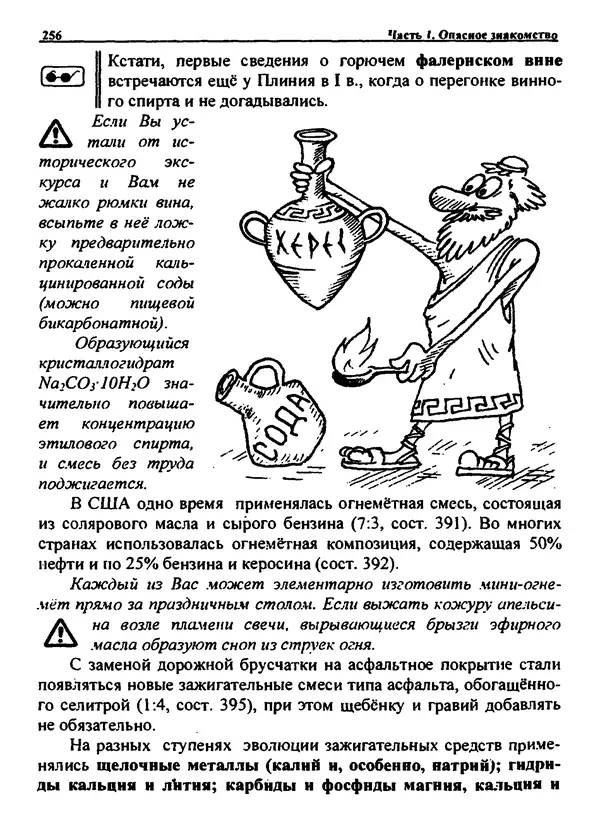 Александр Чувурин - Занимательная пиротехника : Опасное знакомство  - Страница № 257