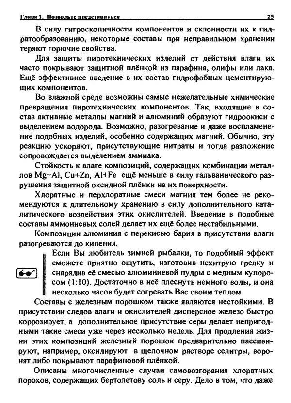 Александр Чувурин - Занимательная пиротехника : Опасное знакомство  - Страница № 26