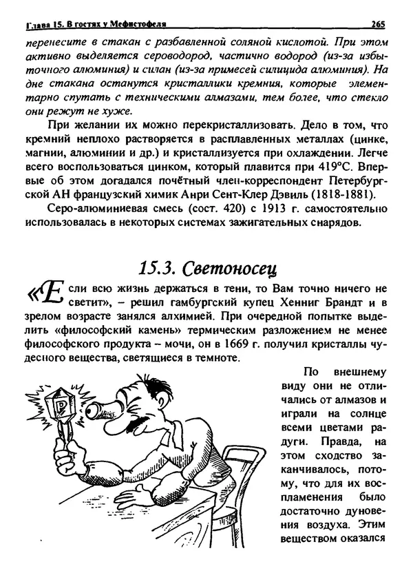 Александр Чувурин - Занимательная пиротехника : Опасное знакомство  - Страница № 266