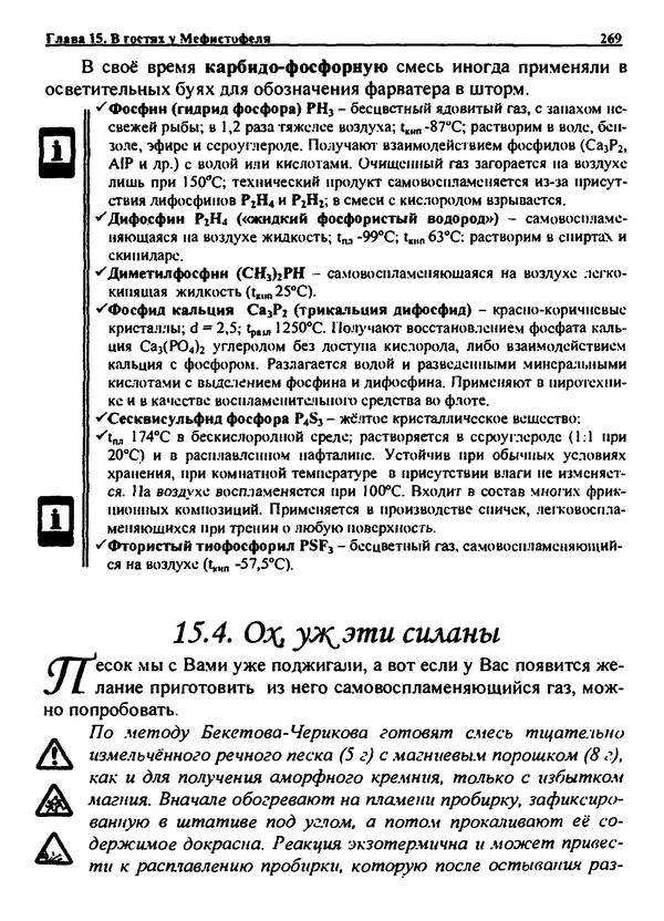 Александр Чувурин - Занимательная пиротехника : Опасное знакомство  - Страница № 270