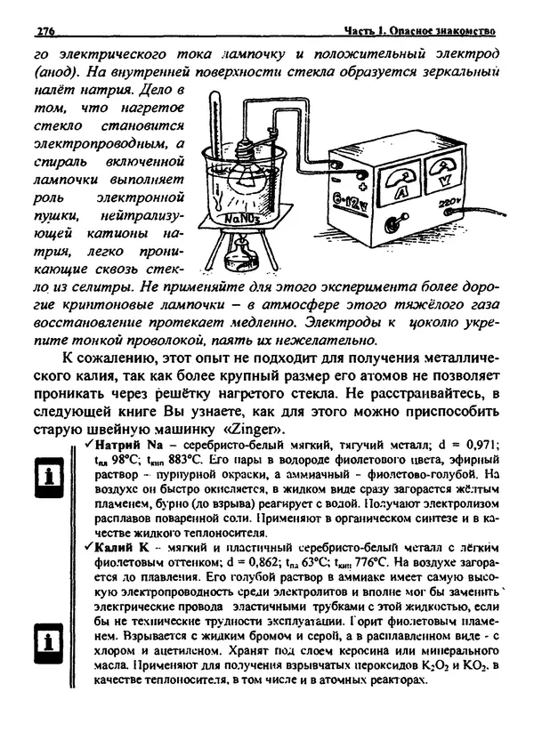 Александр Чувурин - Занимательная пиротехника : Опасное знакомство  - Страница № 277