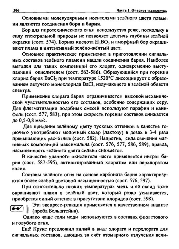 Александр Чувурин - Занимательная пиротехника : Опасное знакомство  - Страница № 307