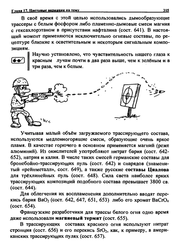 Александр Чувурин - Занимательная пиротехника : Опасное знакомство  - Страница № 316