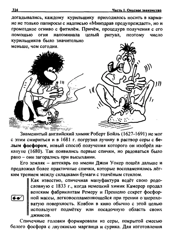 Александр Чувурин - Занимательная пиротехника : Опасное знакомство  - Страница № 325