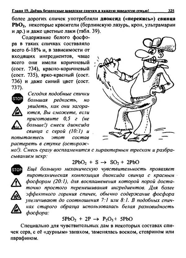 Александр Чувурин - Занимательная пиротехника : Опасное знакомство  - Страница № 326