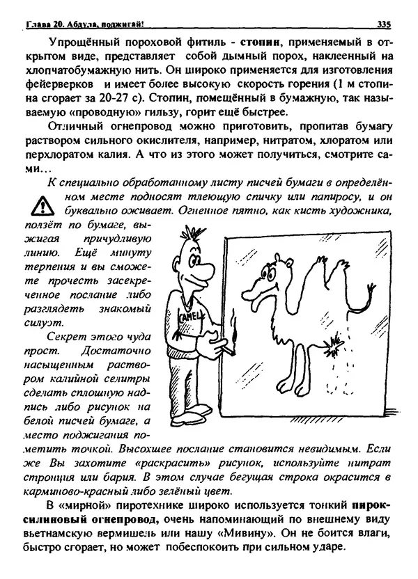 Александр Чувурин - Занимательная пиротехника : Опасное знакомство  - Страница № 336