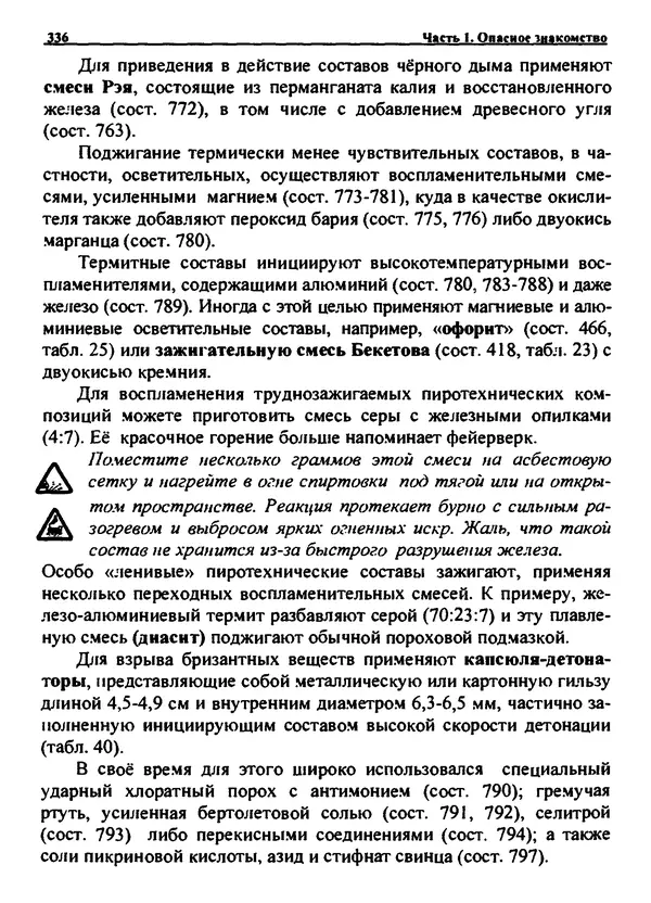 Александр Чувурин - Занимательная пиротехника : Опасное знакомство  - Страница № 337