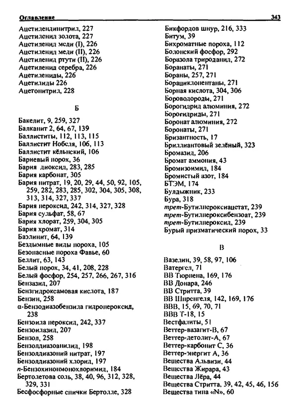 Александр Чувурин - Занимательная пиротехника : Опасное знакомство  - Страница № 344
