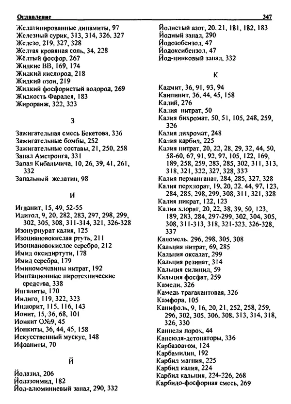 Александр Чувурин - Занимательная пиротехника : Опасное знакомство  - Страница № 348
