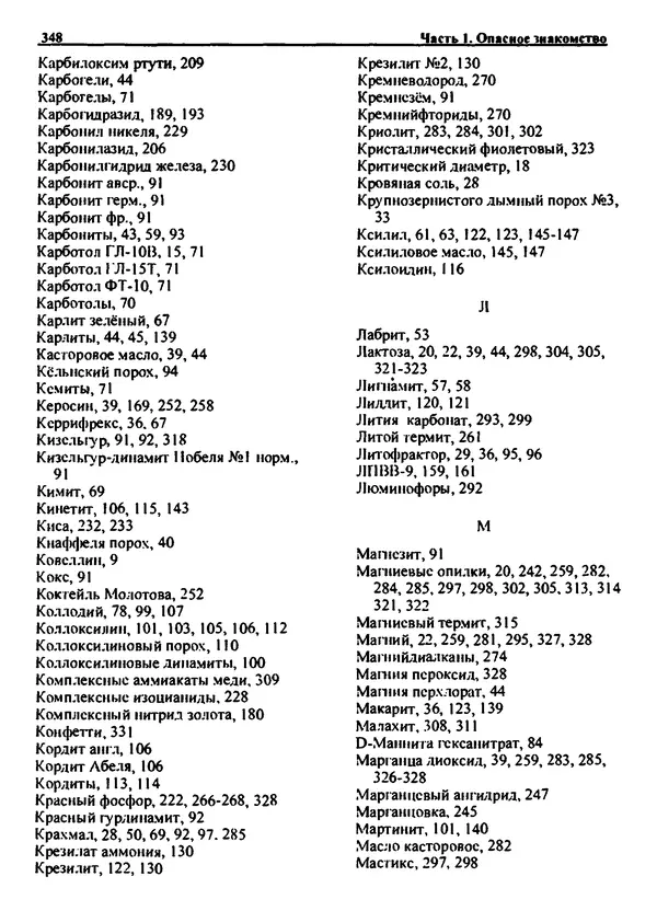 Александр Чувурин - Занимательная пиротехника : Опасное знакомство  - Страница № 349