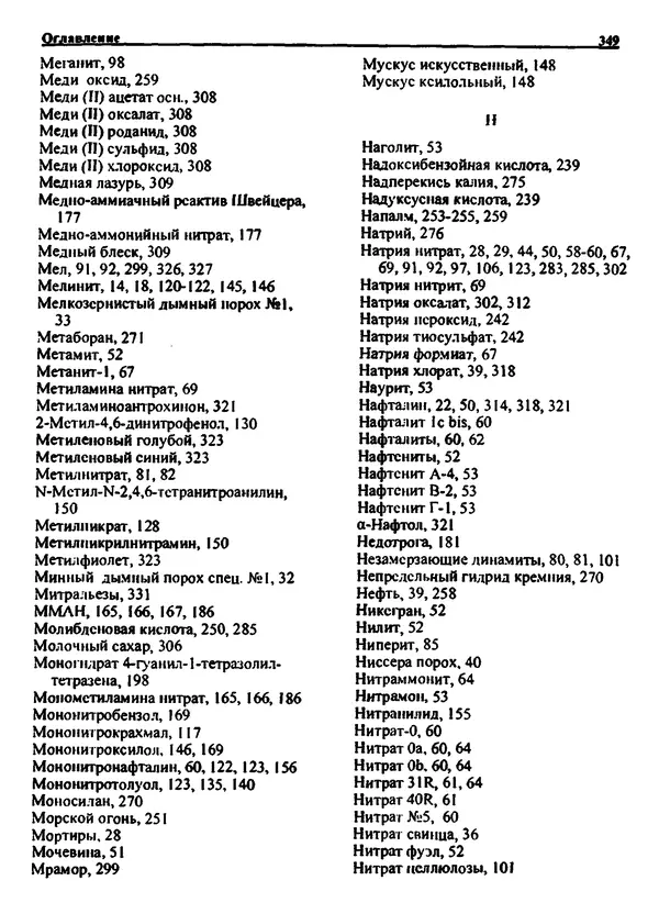 Александр Чувурин - Занимательная пиротехника : Опасное знакомство  - Страница № 350