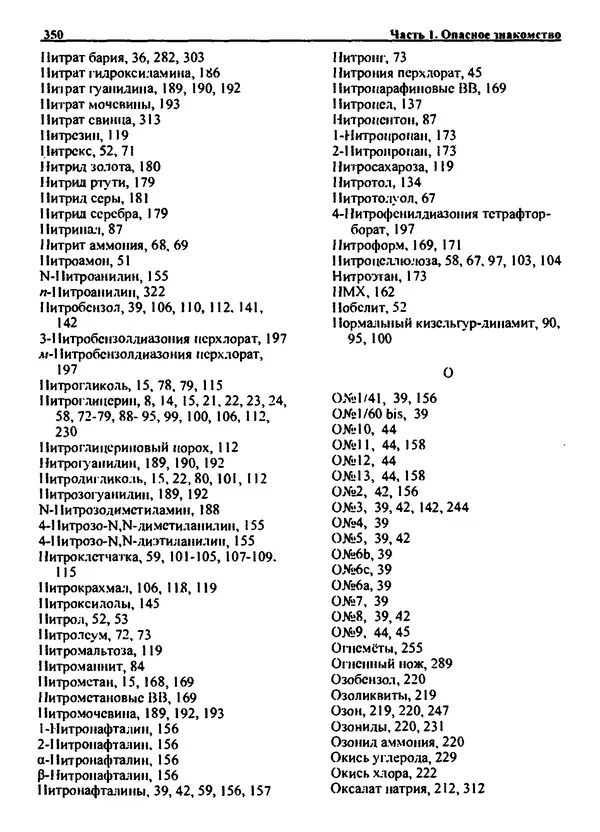 Александр Чувурин - Занимательная пиротехника : Опасное знакомство  - Страница № 351