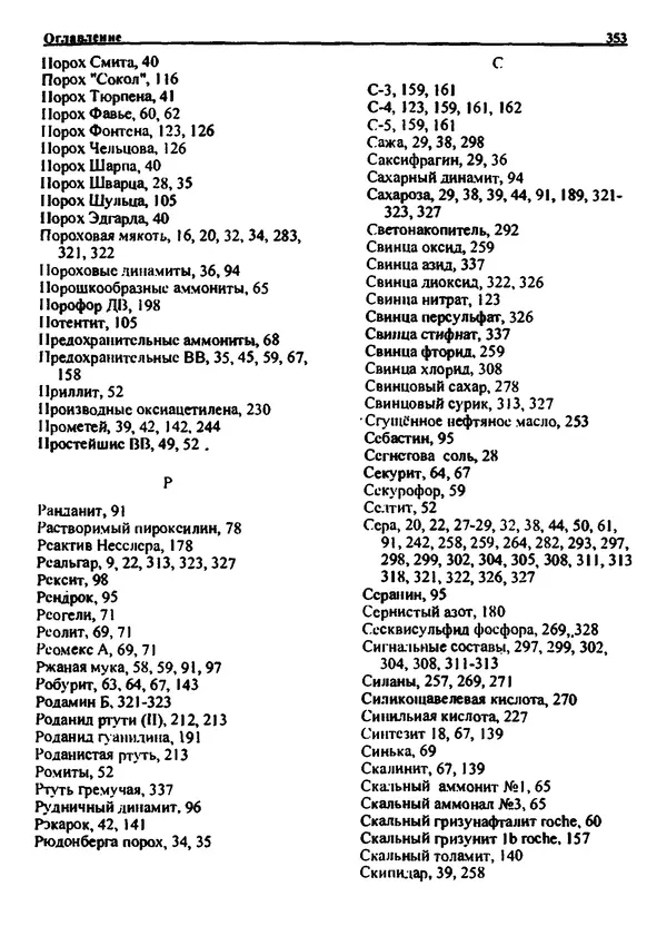 Александр Чувурин - Занимательная пиротехника : Опасное знакомство  - Страница № 354