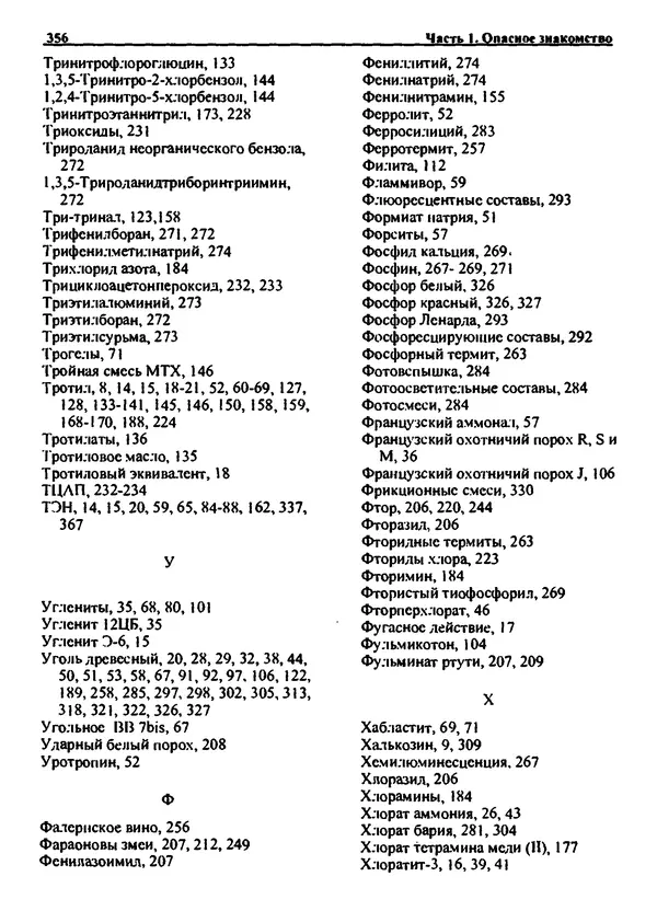Александр Чувурин - Занимательная пиротехника : Опасное знакомство  - Страница № 357