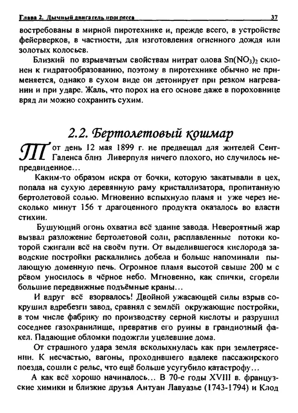 Александр Чувурин - Занимательная пиротехника : Опасное знакомство  - Страница № 38
