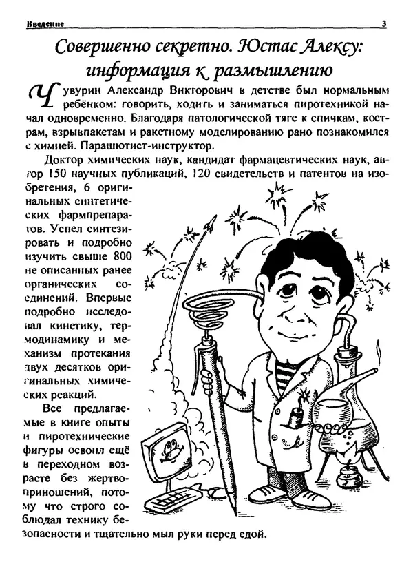 Александр Чувурин - Занимательная пиротехника : Опасное знакомство - Страница № 4 Александр Чувурин - Занимательная пиротехника : Опасное знакомство - Страница № 4