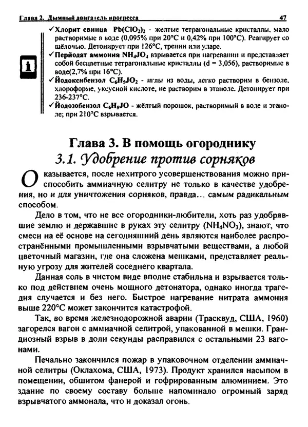 Александр Чувурин - Занимательная пиротехника : Опасное знакомство  - Страница № 48
