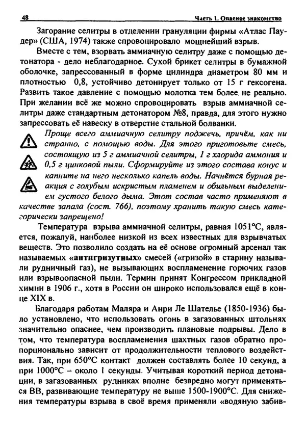 Александр Чувурин - Занимательная пиротехника : Опасное знакомство  - Страница № 49