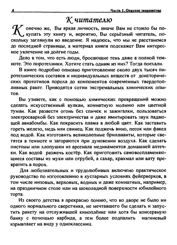 Александр Чувурин - Занимательная пиротехника : Опасное знакомство - Страница № 5 Александр Чувурин - Занимательная пиротехника : Опасное знакомство - Страница № 5