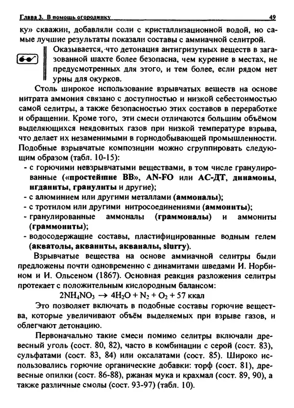 Александр Чувурин - Занимательная пиротехника : Опасное знакомство  - Страница № 50