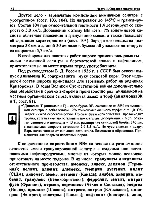Александр Чувурин - Занимательная пиротехника : Опасное знакомство  - Страница № 53