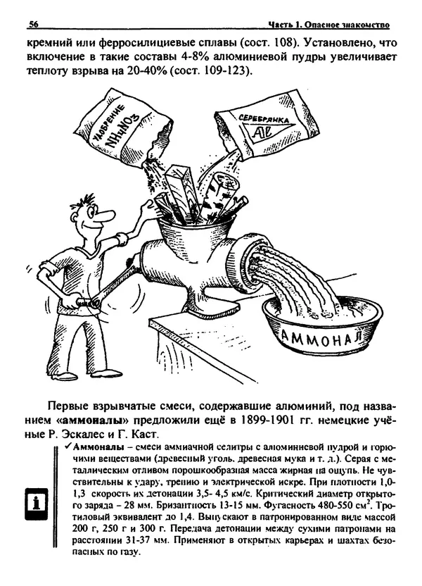 Александр Чувурин - Занимательная пиротехника : Опасное знакомство  - Страница № 57