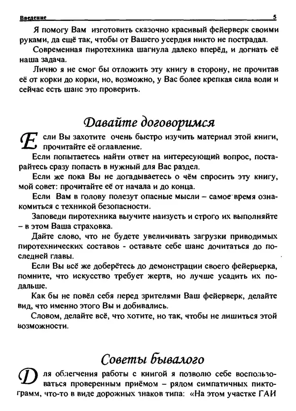 Александр Чувурин - Занимательная пиротехника : Опасное знакомство - Страница № 6 Александр Чувурин - Занимательная пиротехника : Опасное знакомство - Страница № 6